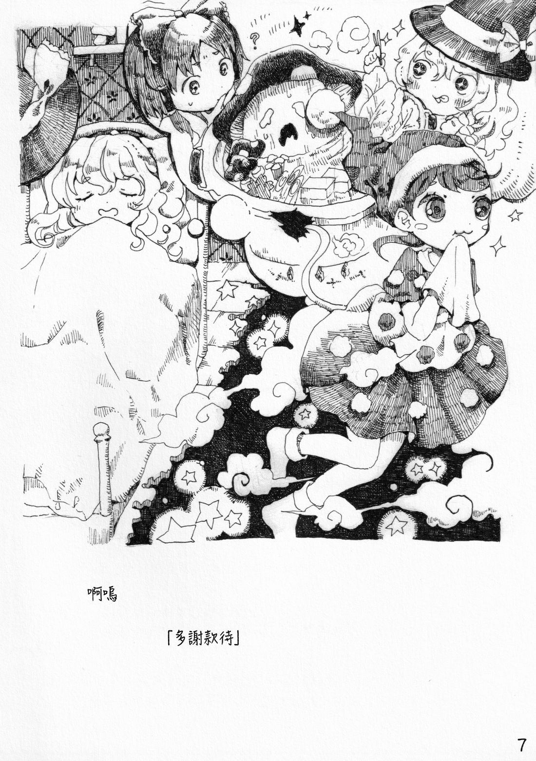 哆来咪与梦的故事 短篇 第7页