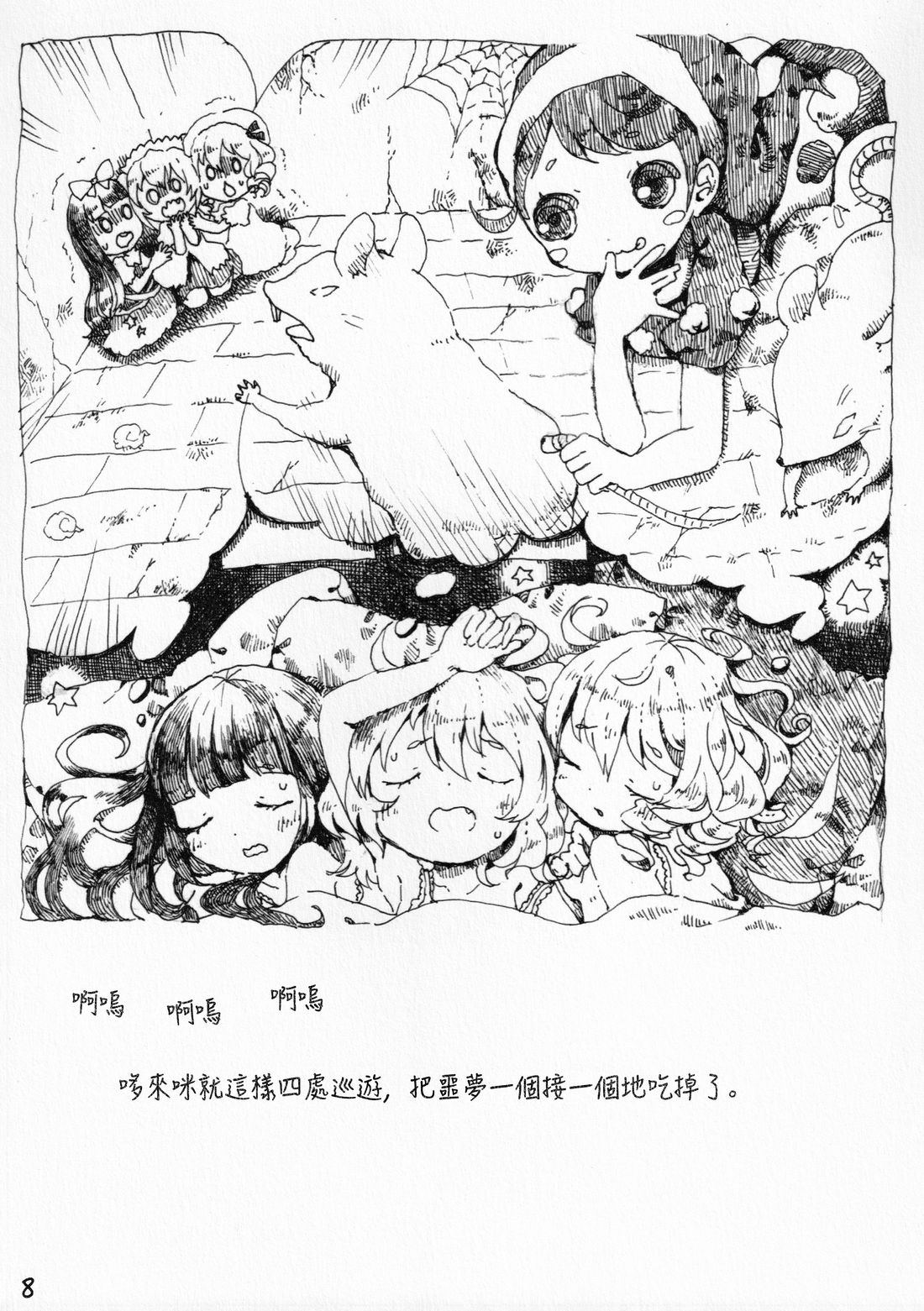 哆来咪与梦的故事 短篇 第8页