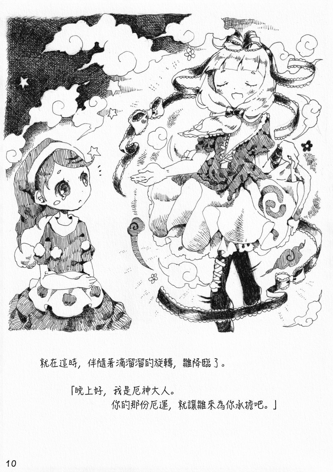 哆来咪与梦的故事 短篇 第10页