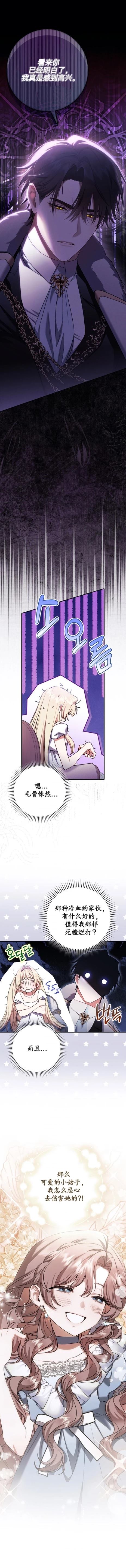 育儿小说女主角的嫂子 第1话 第14页