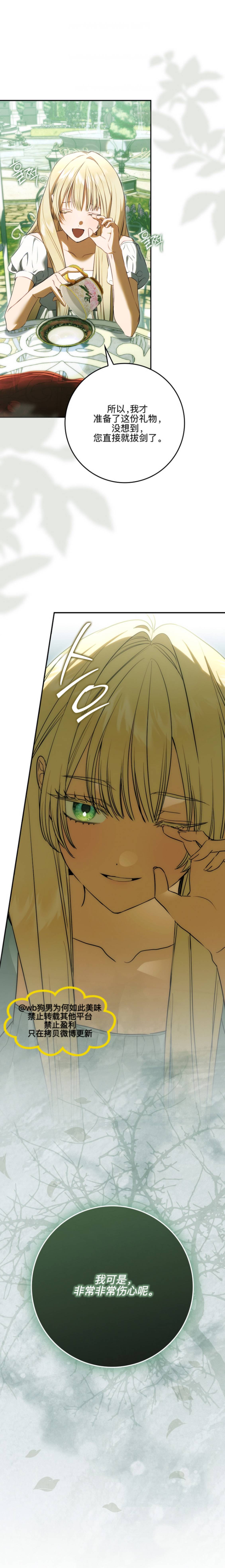 育儿小说女主角的嫂子 第3话 第6页