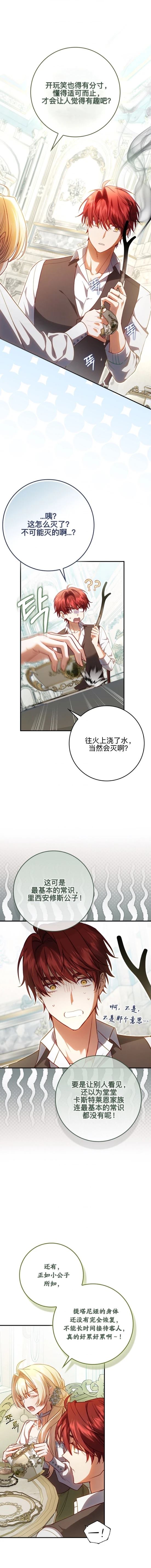 育儿小说女主角的嫂子 第6话 第12页