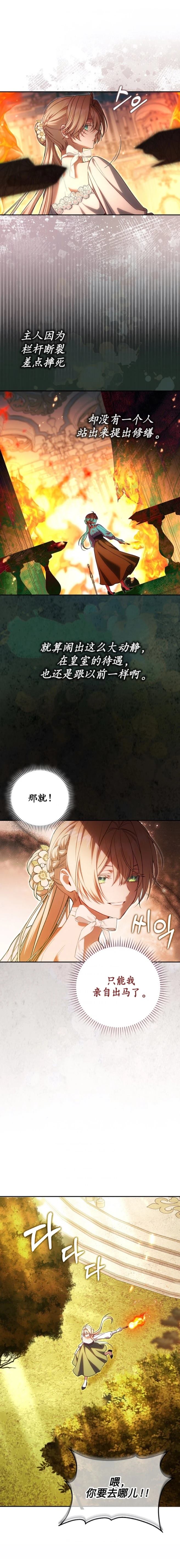 育儿小说女主角的嫂子 第8话 第14页