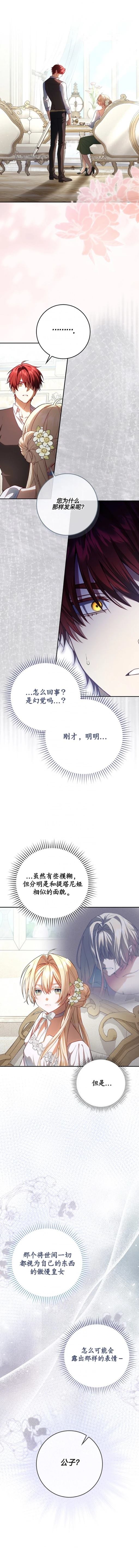 育儿小说女主角的嫂子 第8话 第6页