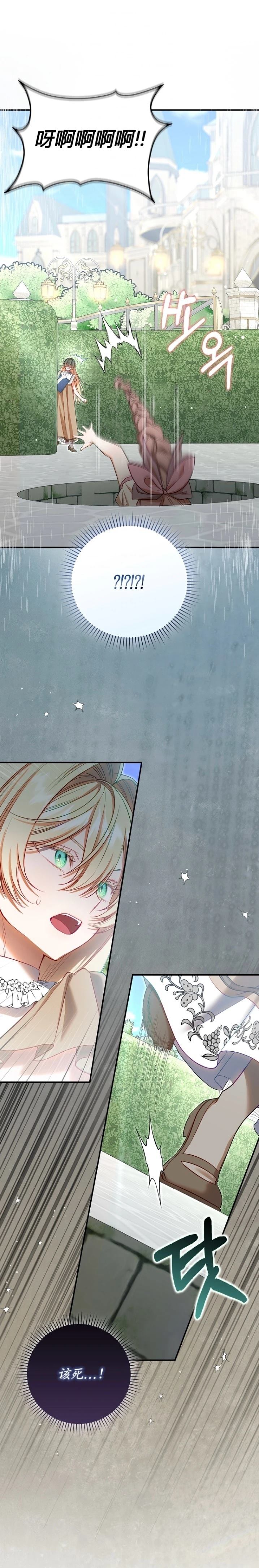 育儿小说女主角的嫂子 第13话 第8页