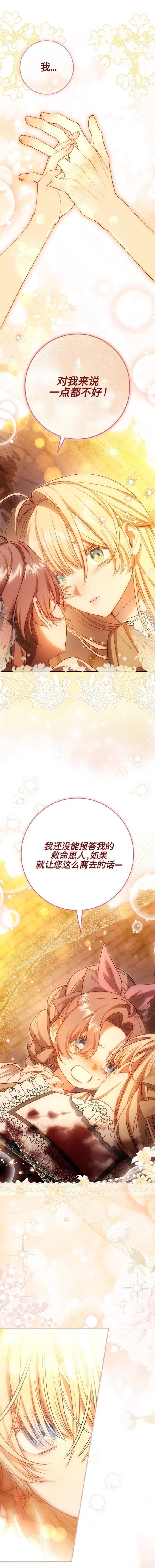 育儿小说女主角的嫂子 第15话 第15页