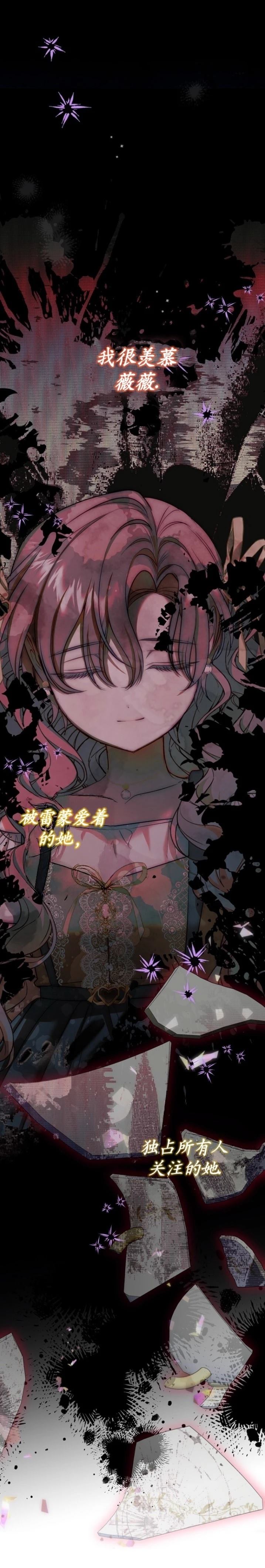育儿小说女主角的嫂子 第16话 第8页