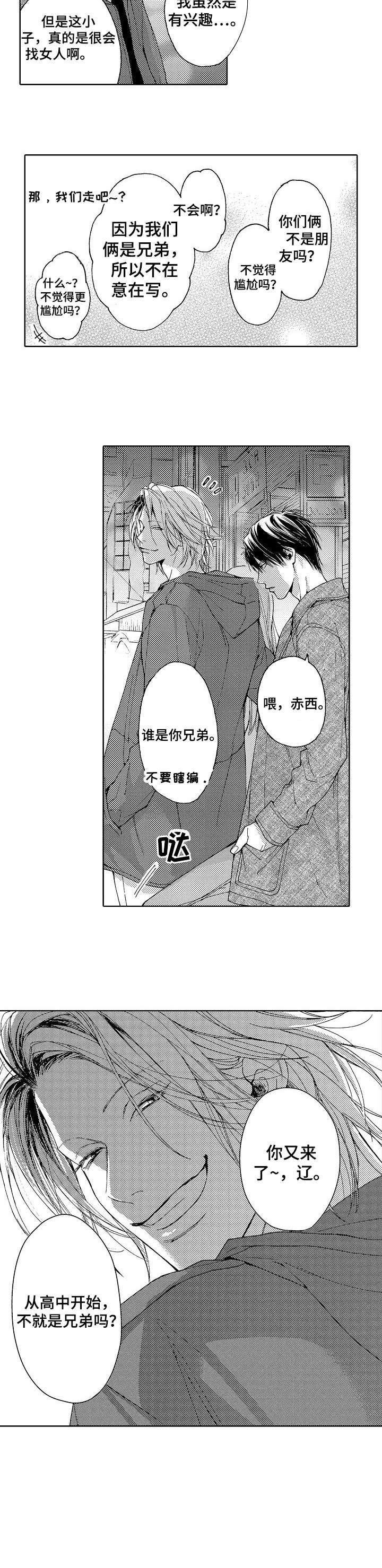 靴兄弟 第1章：室友 第2页