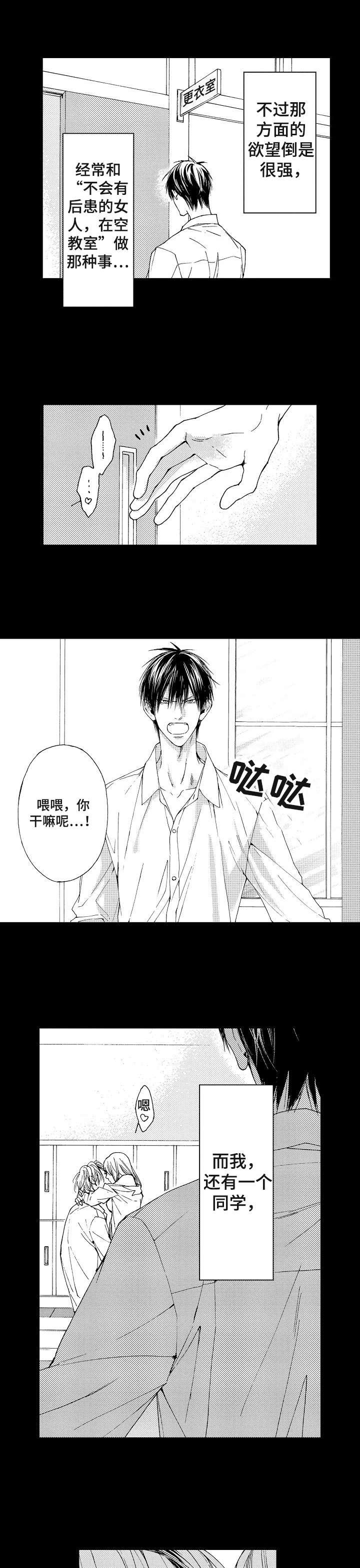 靴兄弟 第1章：室友 第4页