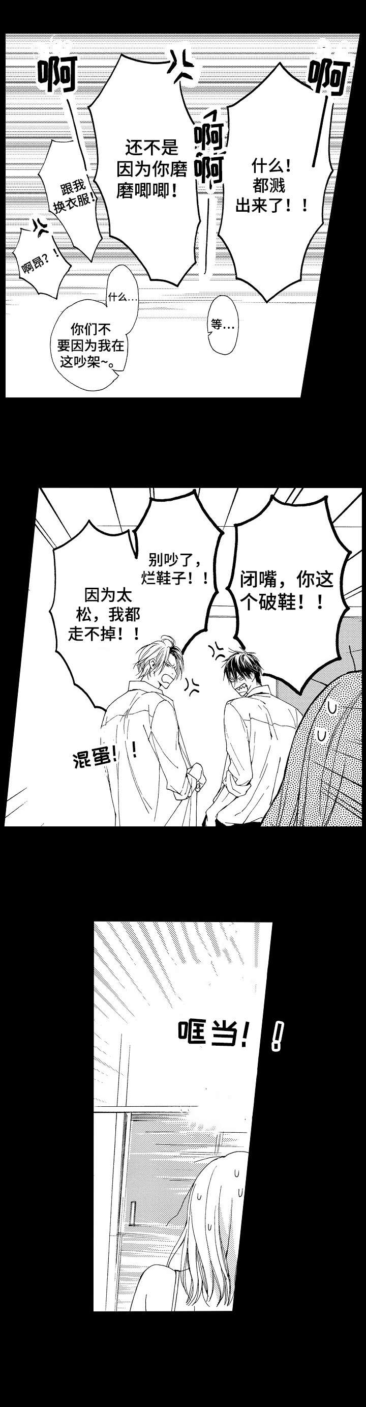 靴兄弟 第1章：室友 第9页
