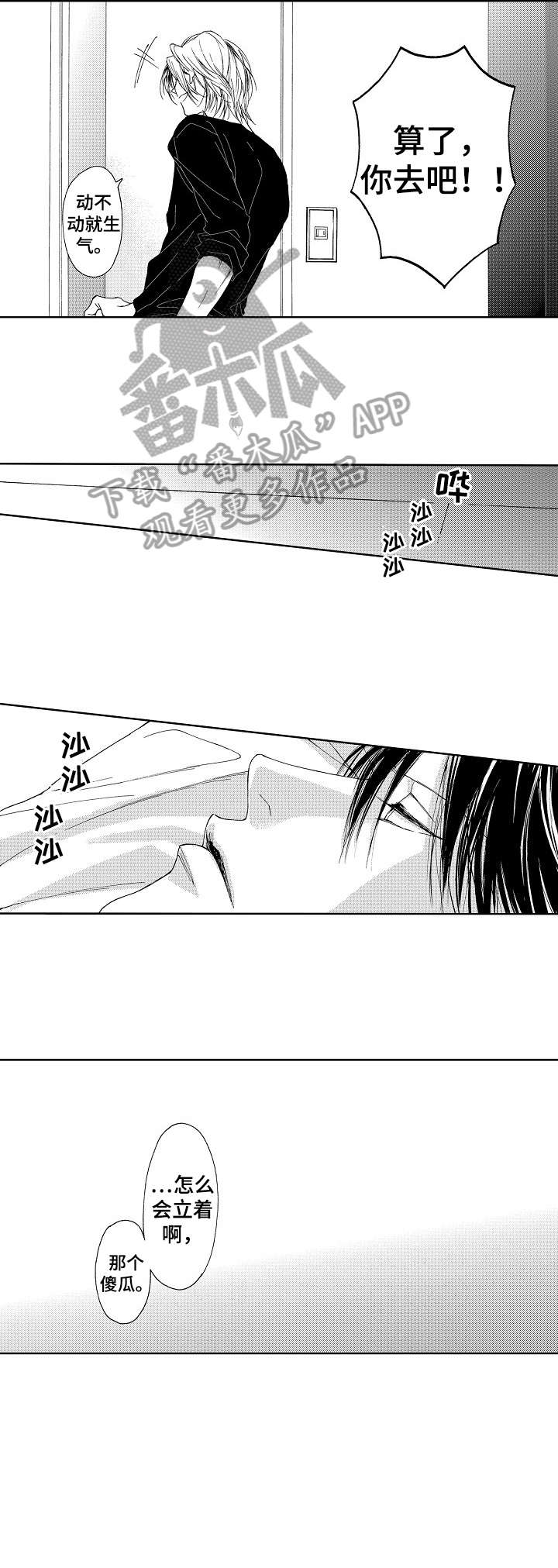 靴兄弟 第2章：傻瓜 第9页