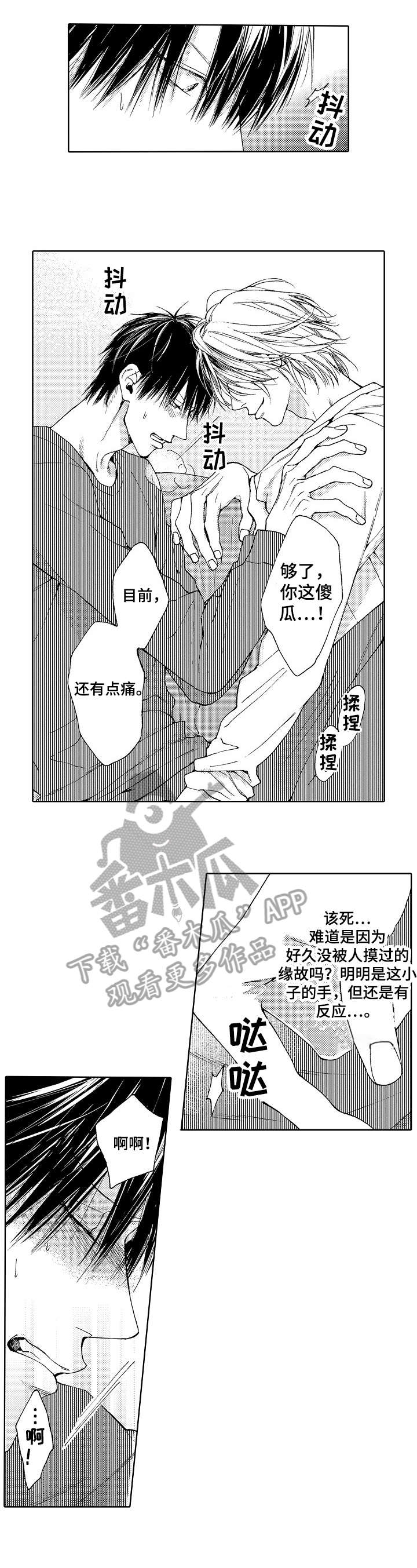 靴兄弟 第3章：无论 第4页