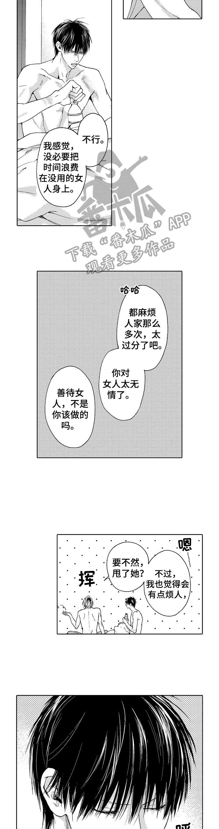 靴兄弟 第4章：不行 第5页