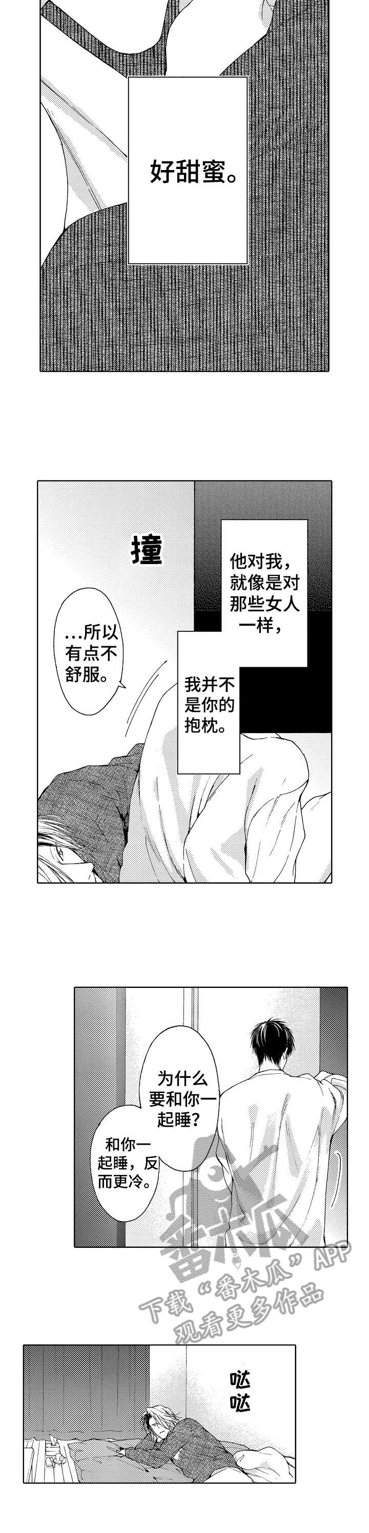 靴兄弟 第5章：没错 第2页