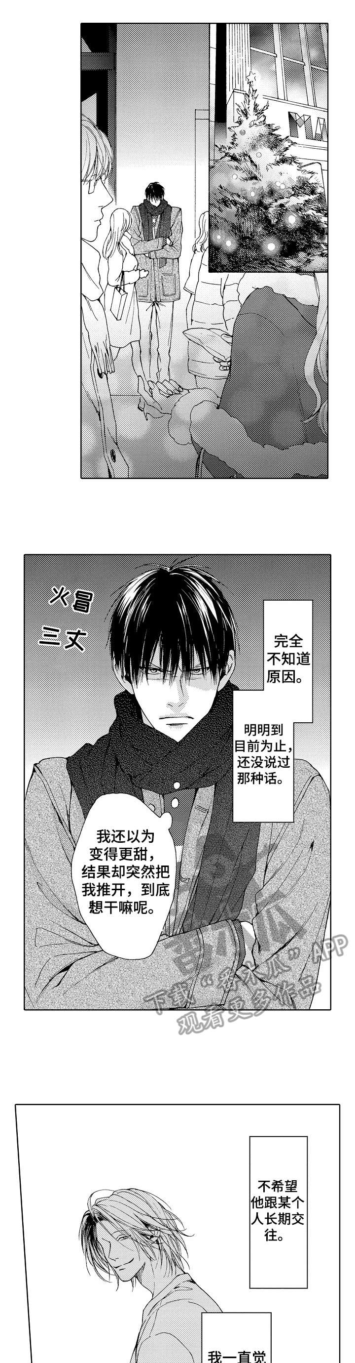 靴兄弟 第6章：本来 第1页