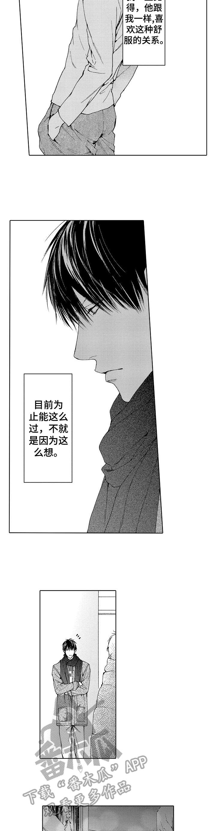 靴兄弟 第6章：本来 第2页