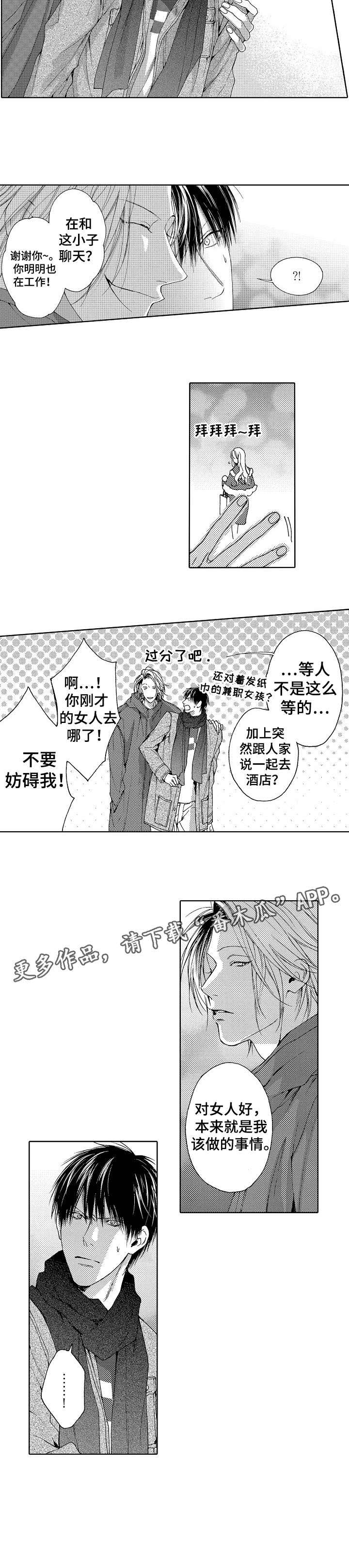 靴兄弟 第6章：本来 第9页