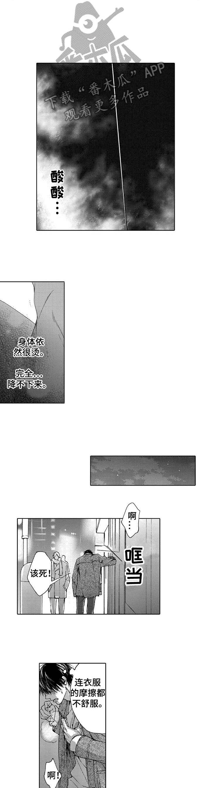 靴兄弟 第8章：折磨 第4页