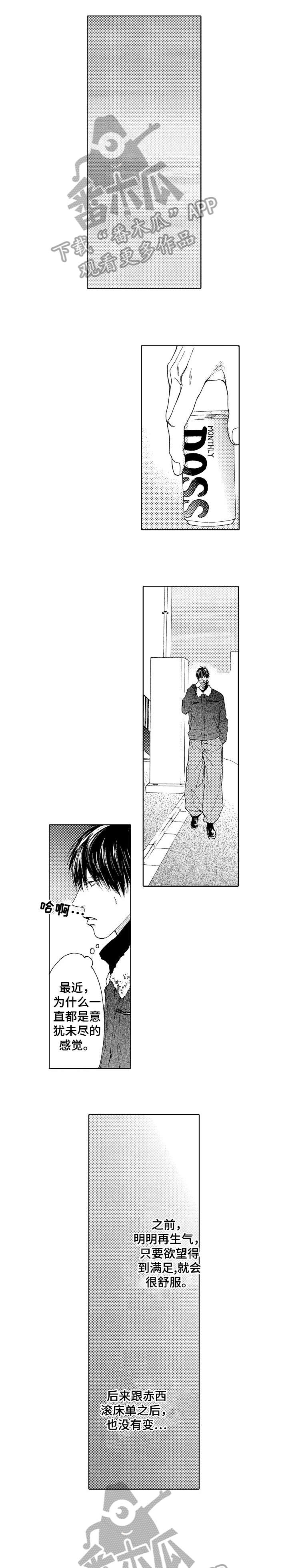 靴兄弟 第9章：怎么了 第1页