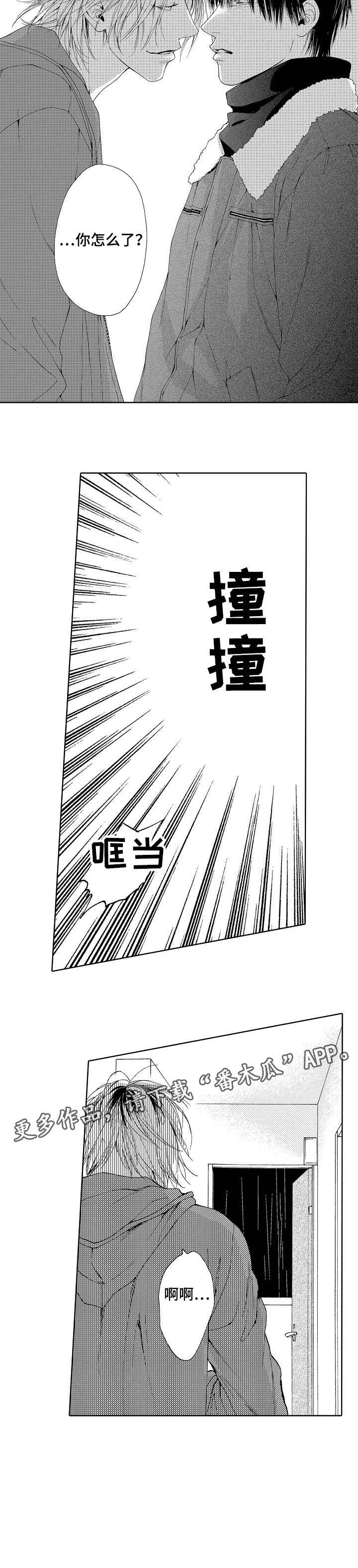 靴兄弟 第9章：怎么了 第11页