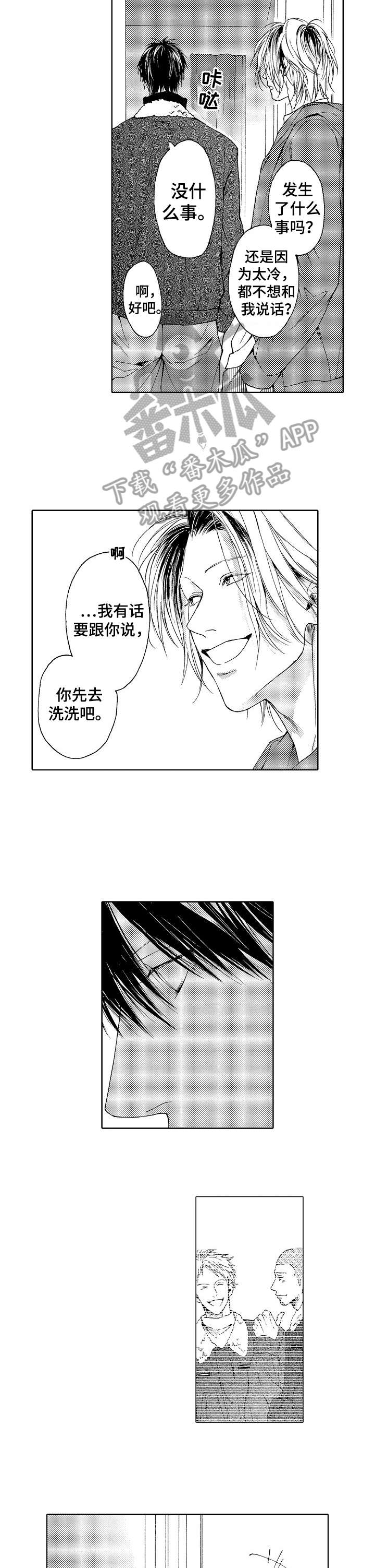 靴兄弟 第9章：怎么了 第7页