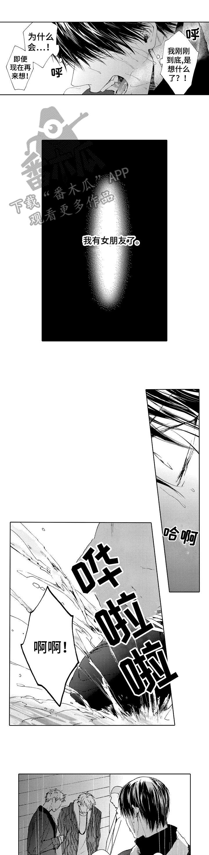 靴兄弟 第10章：女人 第2页