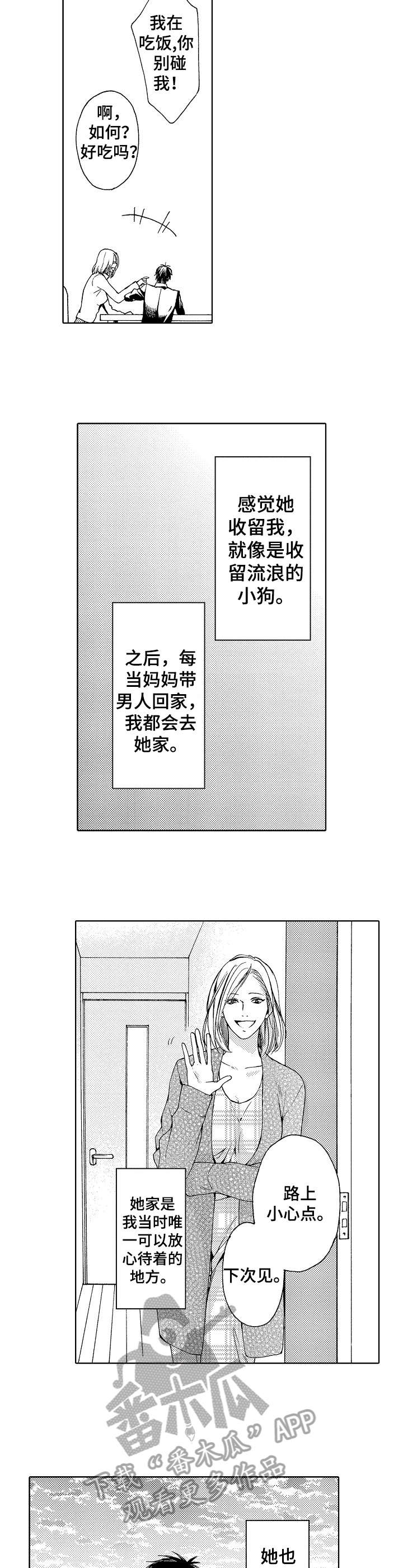 靴兄弟 第10章：女人 第11页