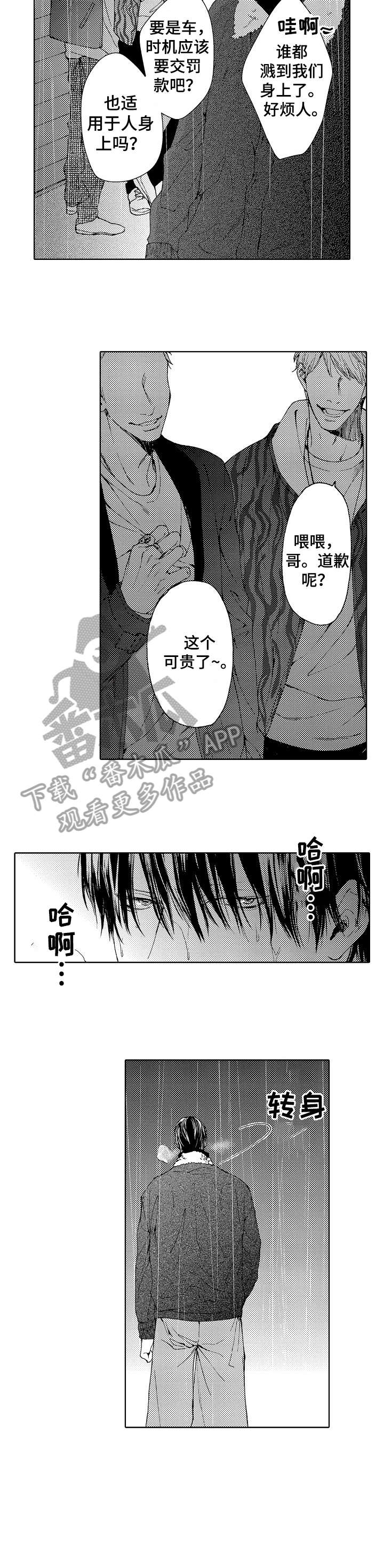 靴兄弟 第10章：女人 第3页