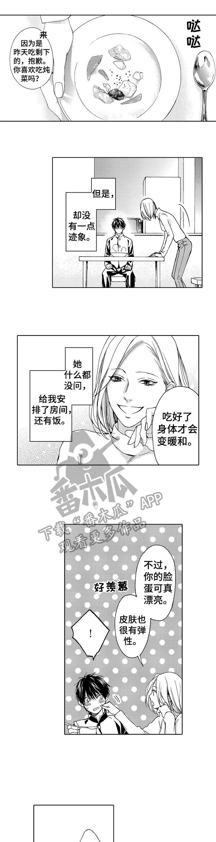 靴兄弟 第10章：女人 第10页