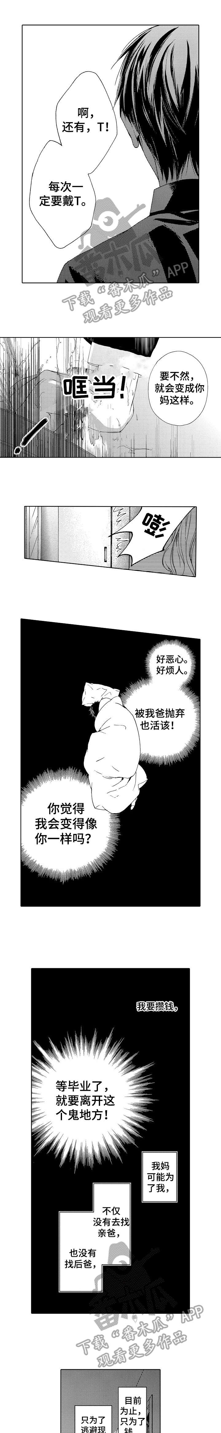 靴兄弟 第11章：我教你 第4页