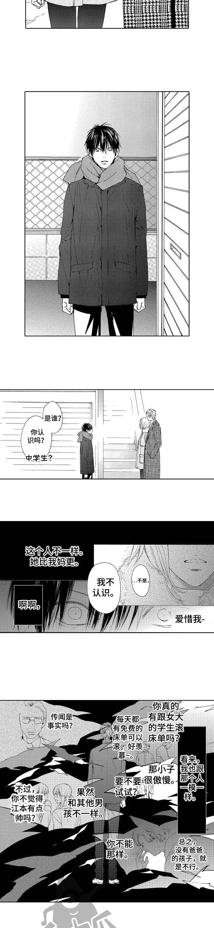 靴兄弟 第12章：多亏 第2页