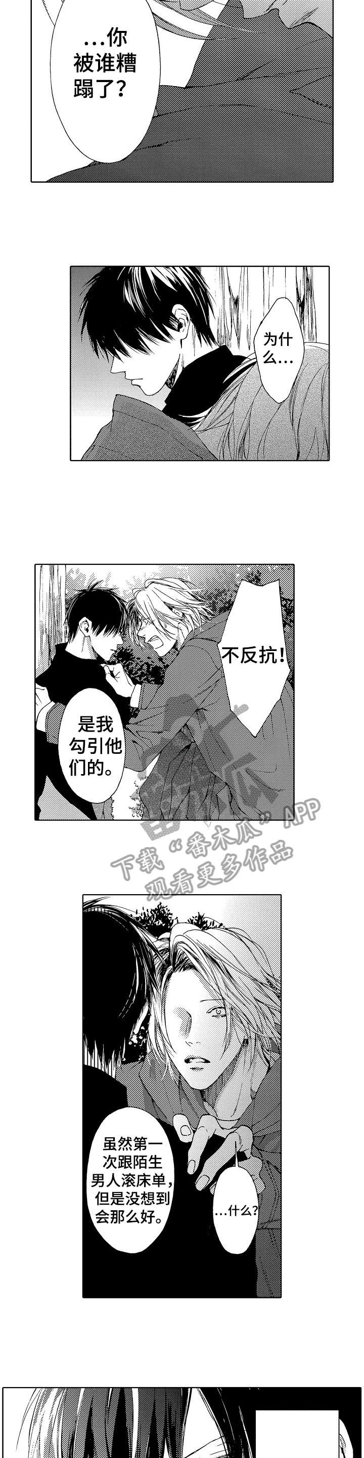 靴兄弟 第12章：多亏 第7页