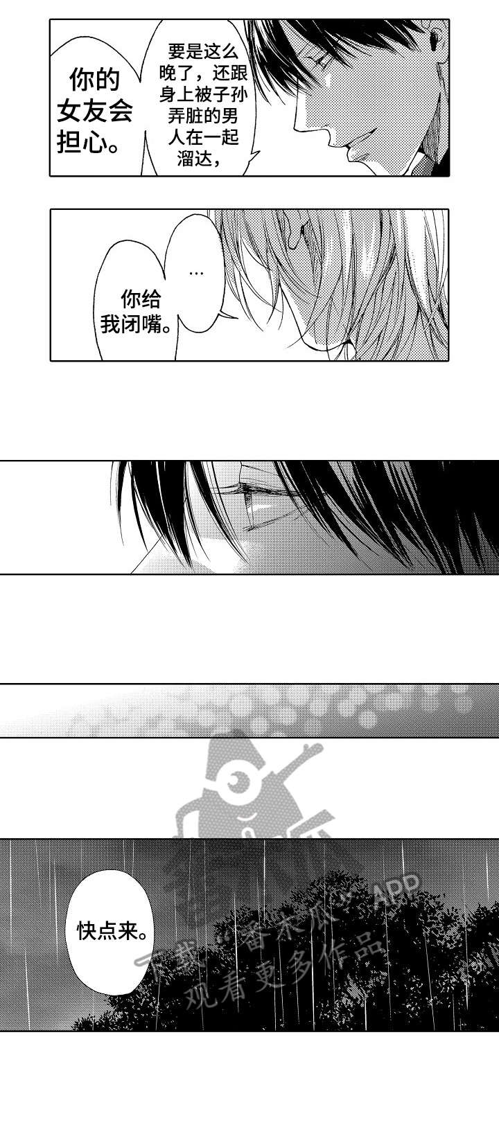 靴兄弟 第13章：洗澡 第4页