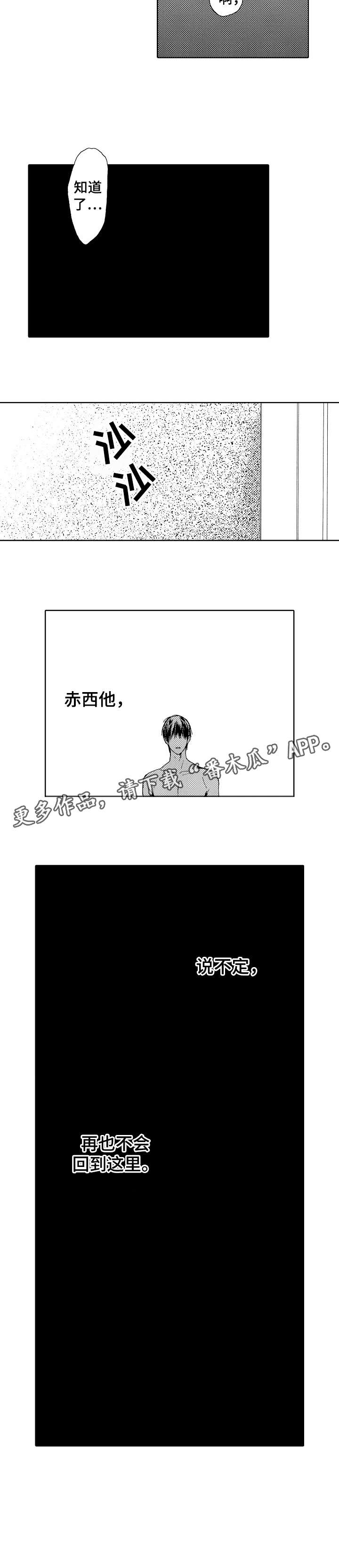 靴兄弟 第14章：童年 第4页