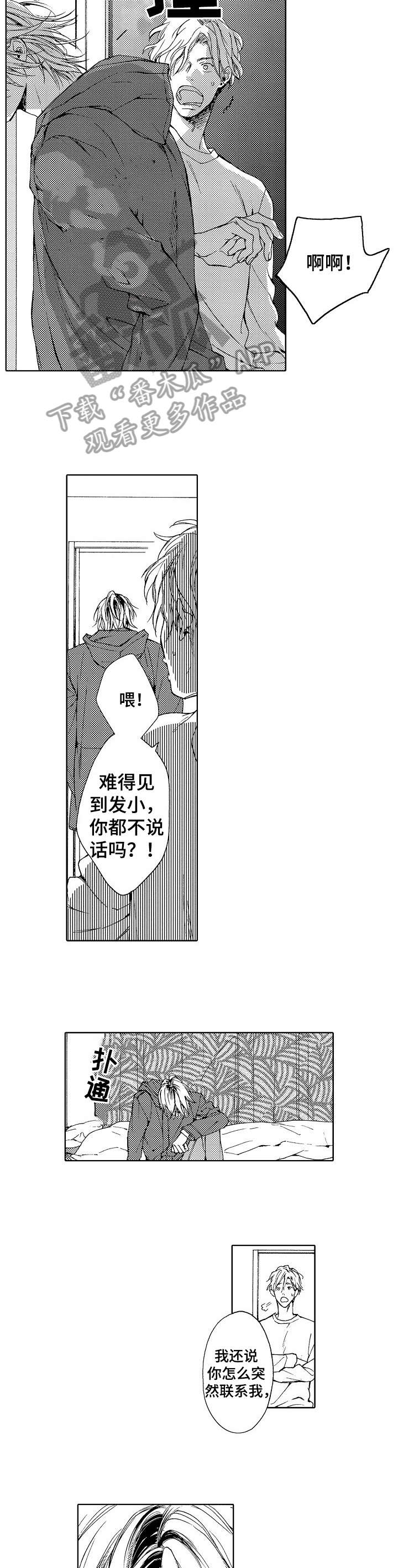 靴兄弟 第14章：童年 第6页
