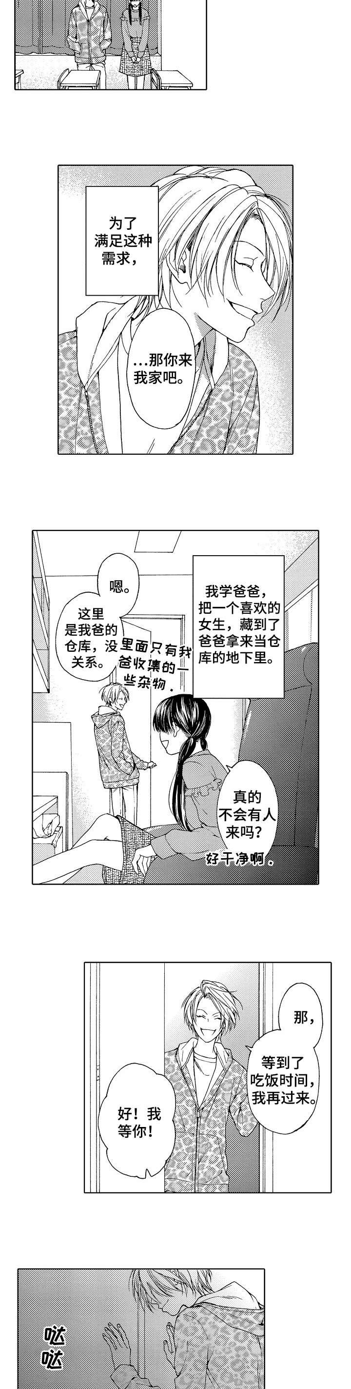 靴兄弟 第15章：怪癖 第5页