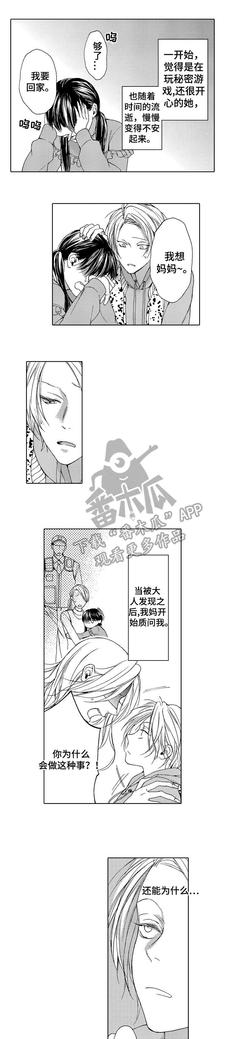 靴兄弟 第15章：怪癖 第7页