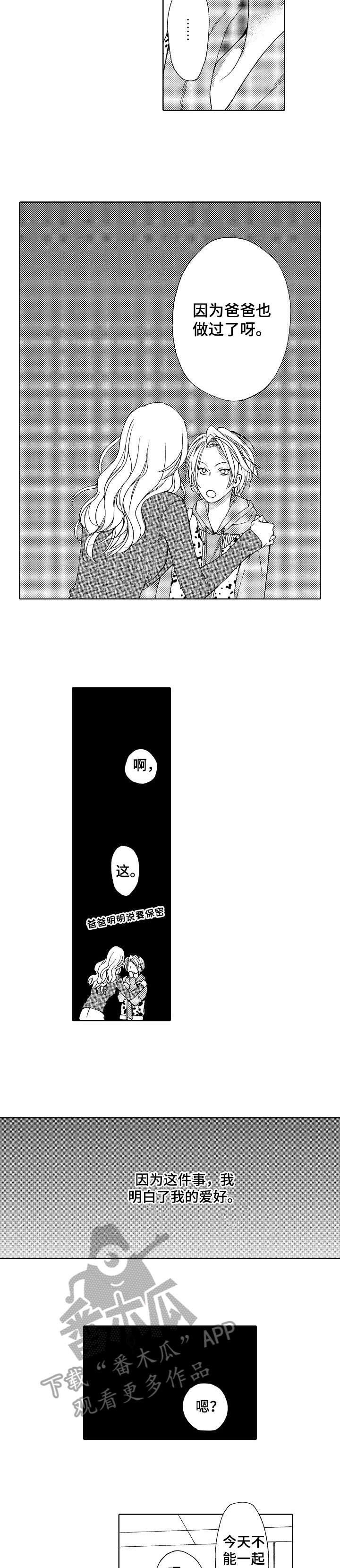 靴兄弟 第15章：怪癖 第8页