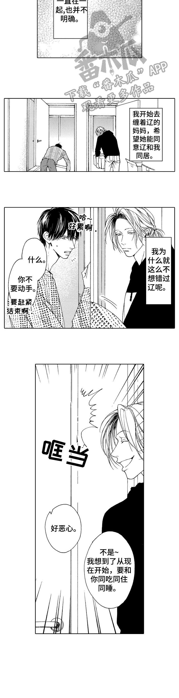 靴兄弟 第16章：默认 第9页