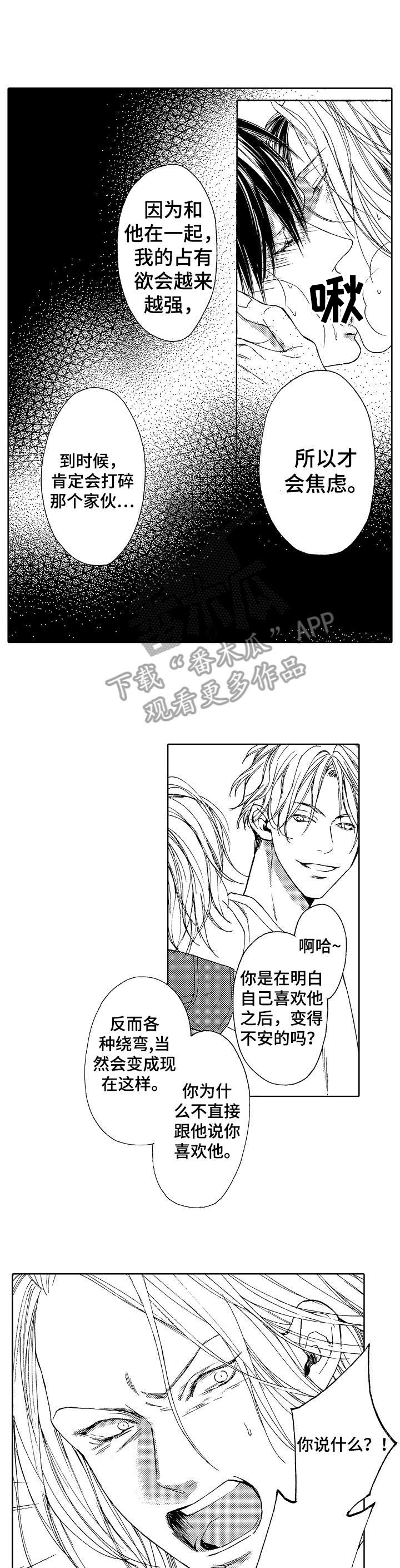 靴兄弟 第17章：等你 第2页