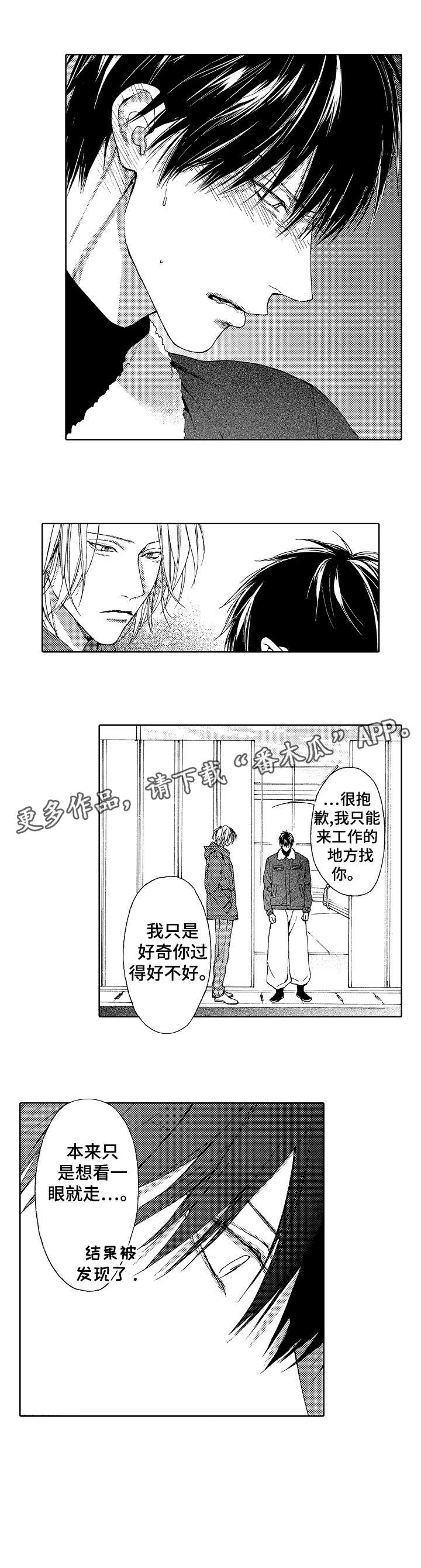 靴兄弟 第18章：客人 第3页