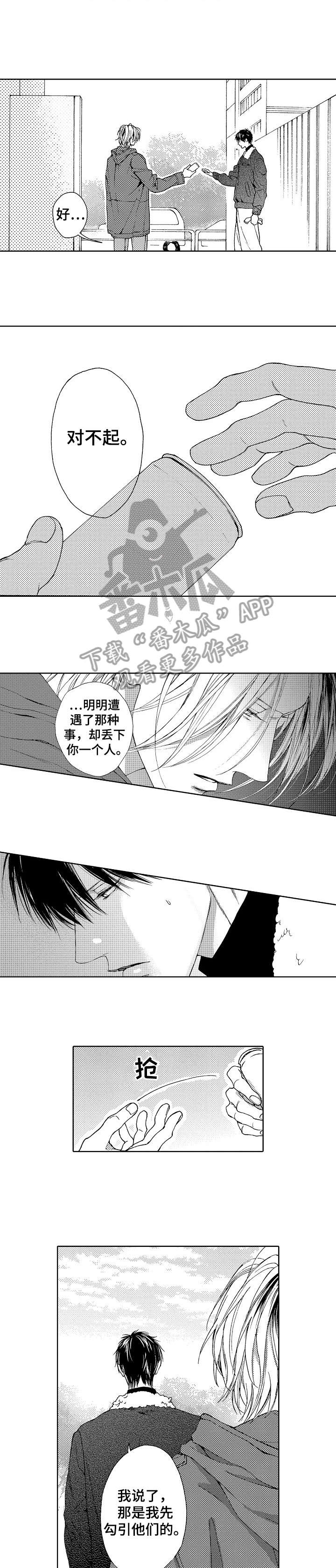 靴兄弟 第18章：客人 第5页