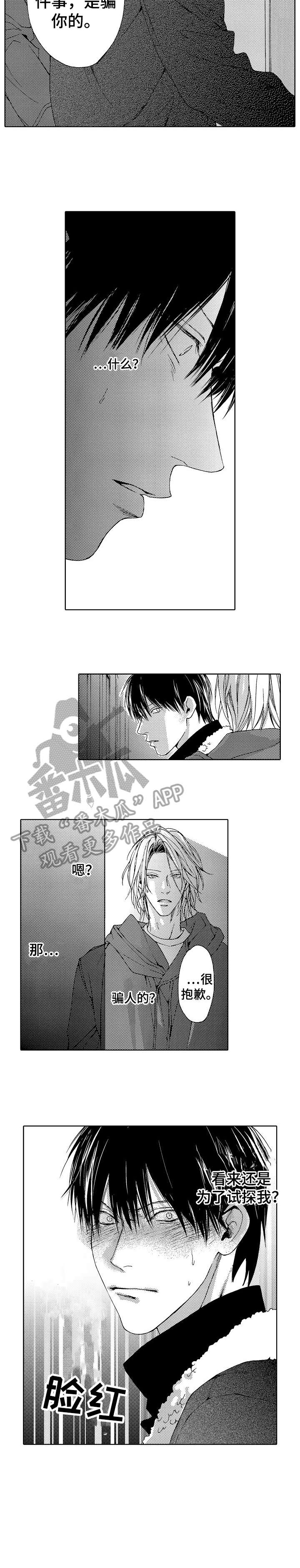 靴兄弟 第19章：目标 第6页