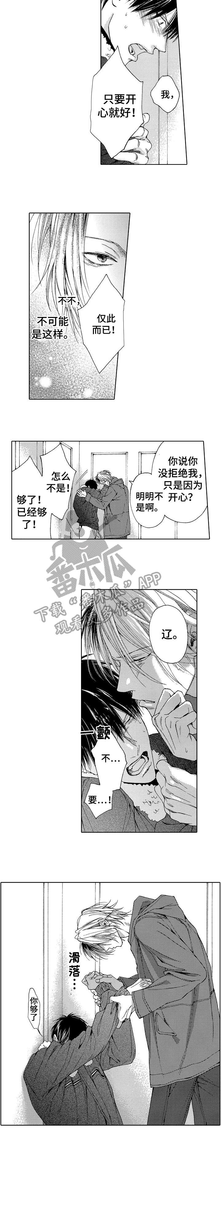 靴兄弟 第20章：以后 第2页