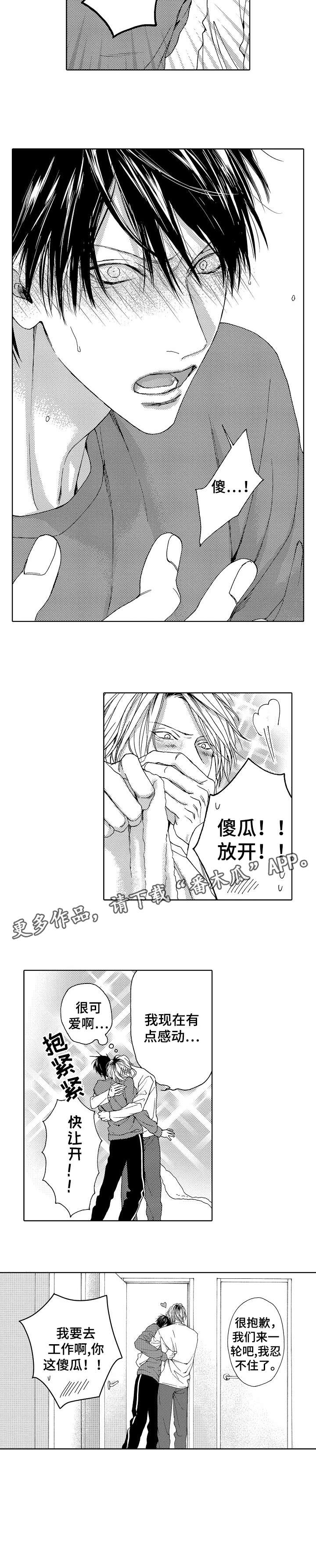 靴兄弟 第21章：烦人（完结） 第3页