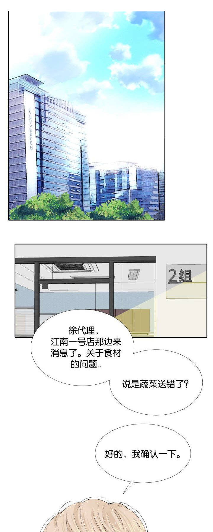 愿爱降临 第1话 第1页