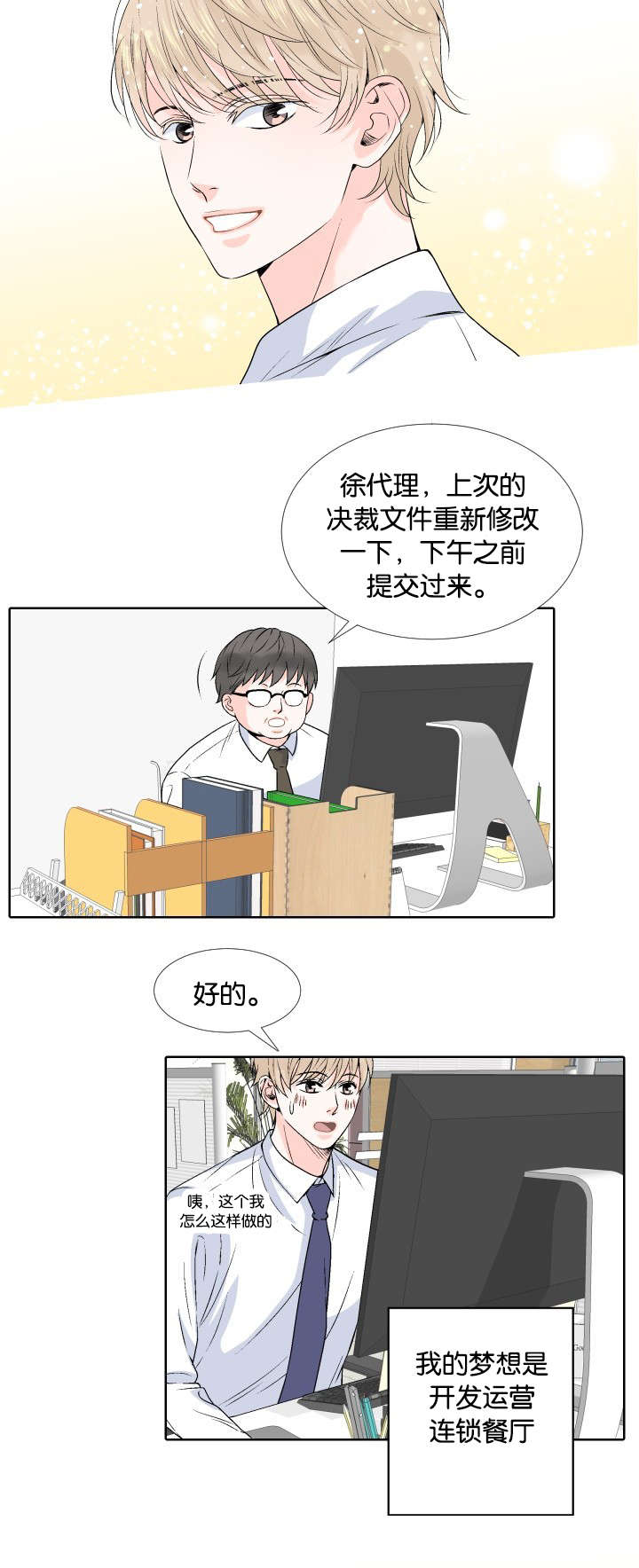 愿爱降临 第1话 第2页
