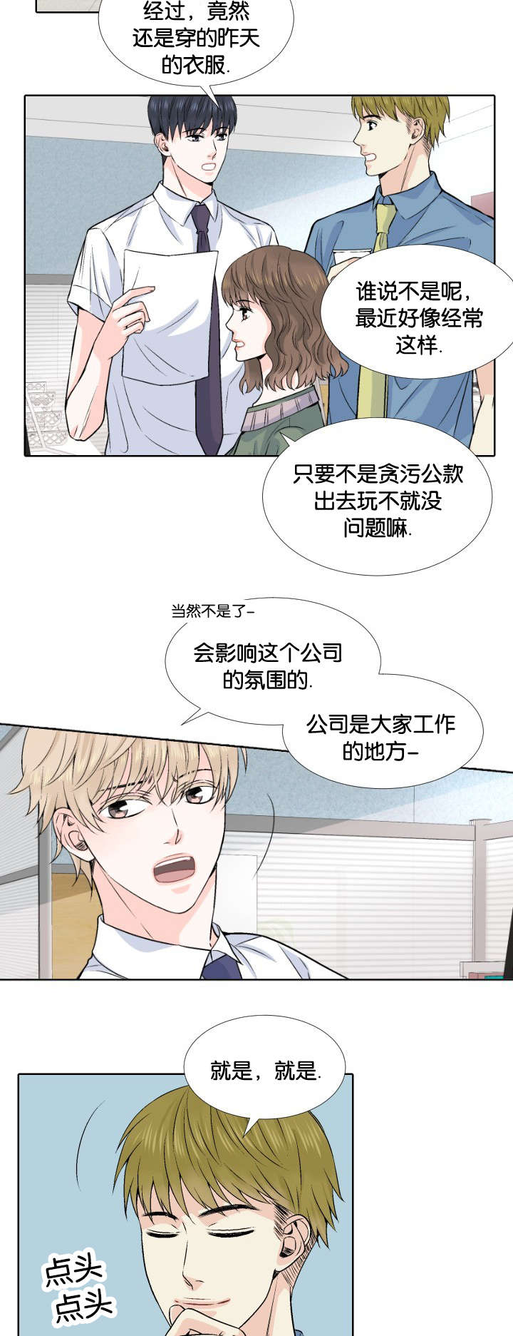 愿爱降临 第1话 第12页