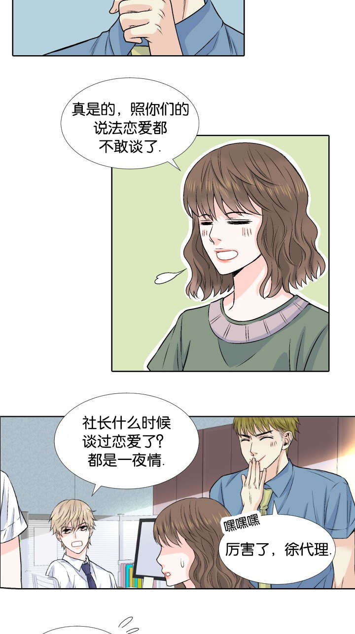 愿爱降临 第1话 第13页