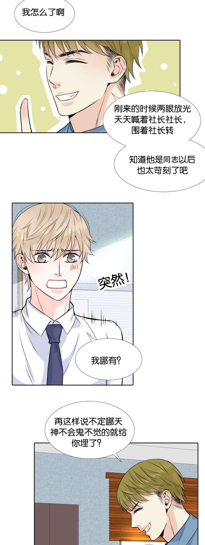 愿爱降临 第1话 第14页